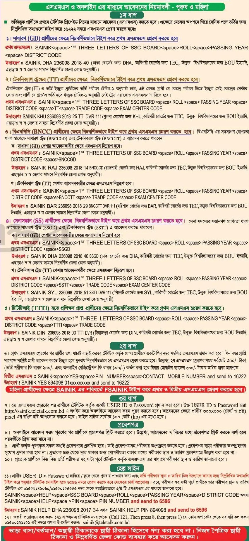 Sainik Job Circular 2025 – Army Sainik Circular 2025