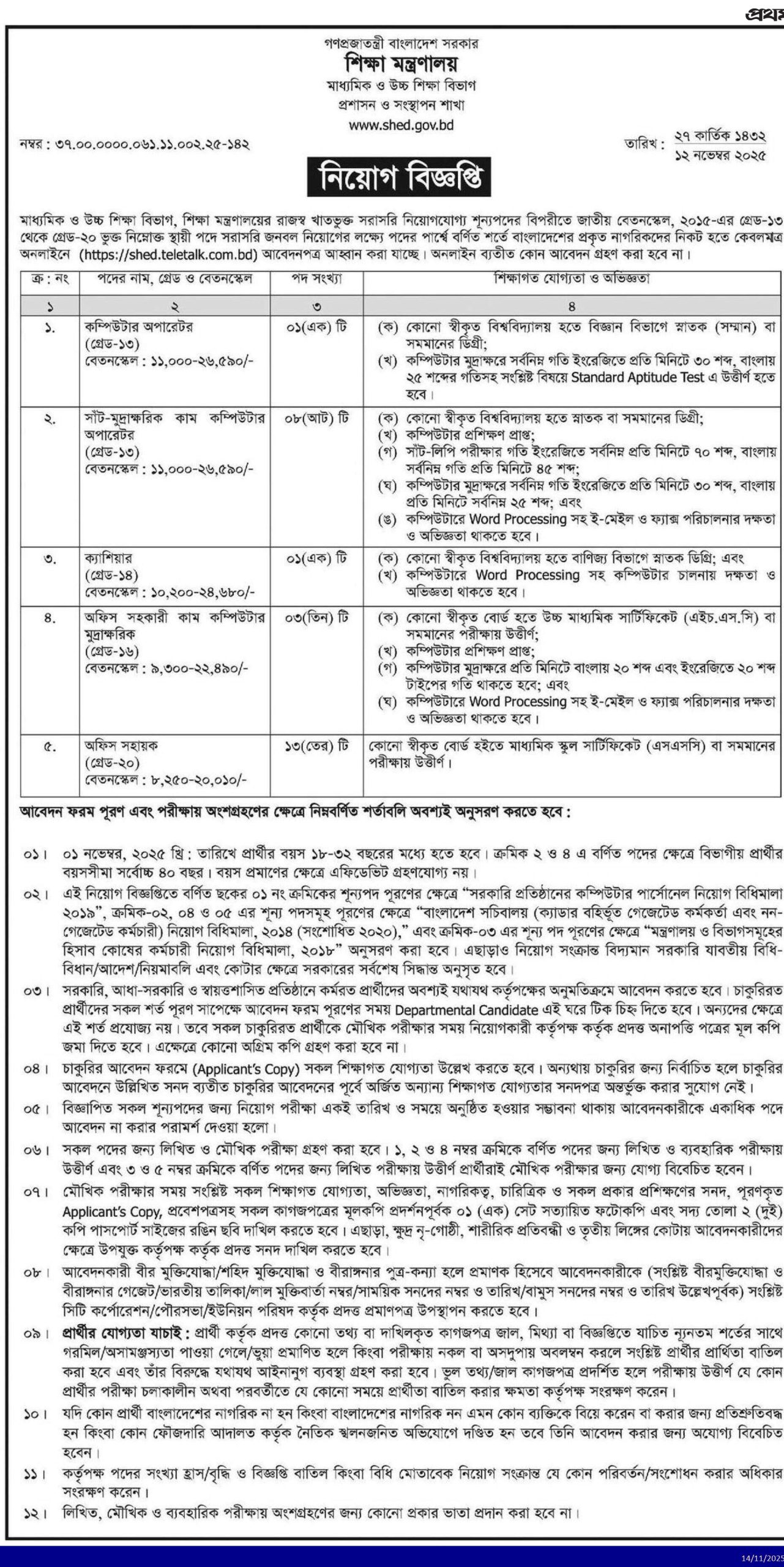 Ministry Of Education moedu Job Circular 2025