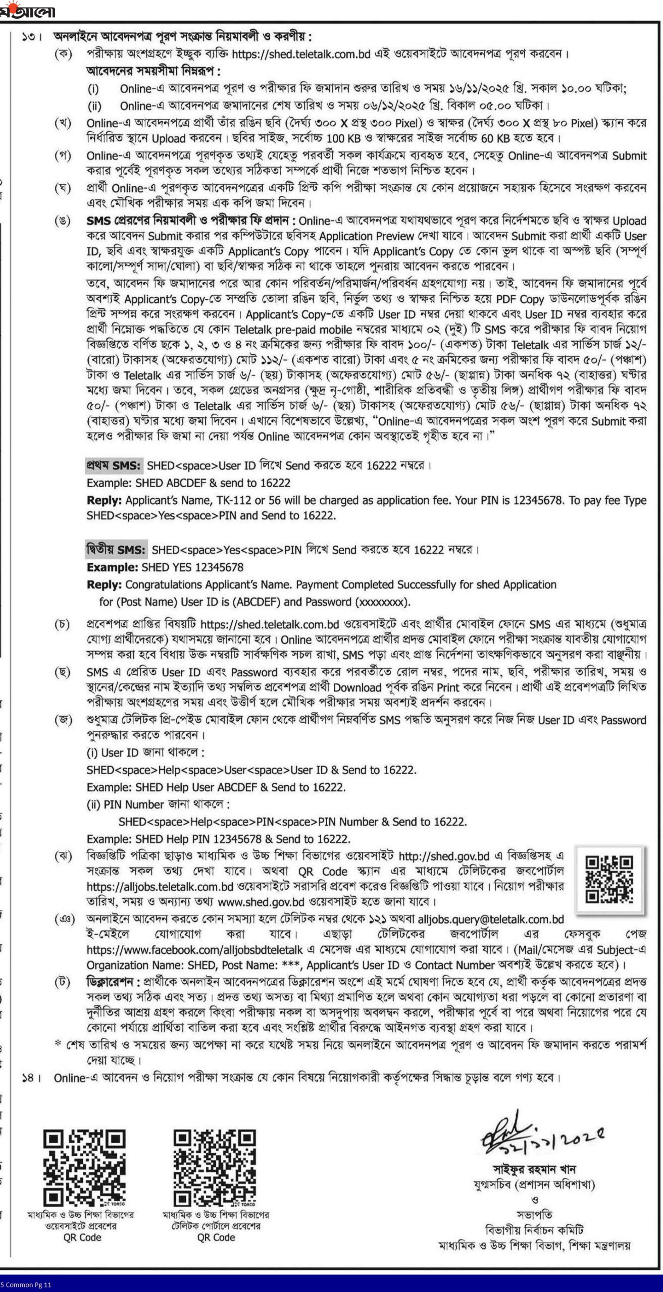 Ministry Of Education moedu Job Circular 2025 3 Ministry Of Education moedu Job Circular 2025