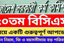 Photo of 50th BCS Circular 2025 www.bpsc.gov.bd: Post 2155