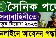 Photo of Bangladesh Army Job Circular 2025 joinbangladesharmy.army.mil.bd
